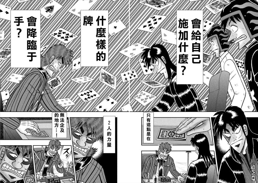 赌博堕天录-和也篇 第167话 摇荡 第16页