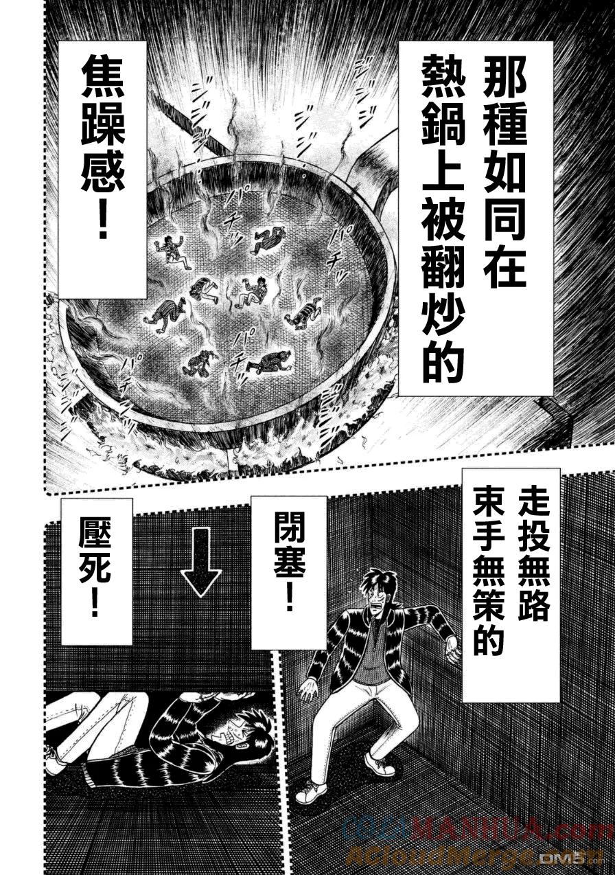 赌博堕天录-和也篇 第167话 摇荡 第11页