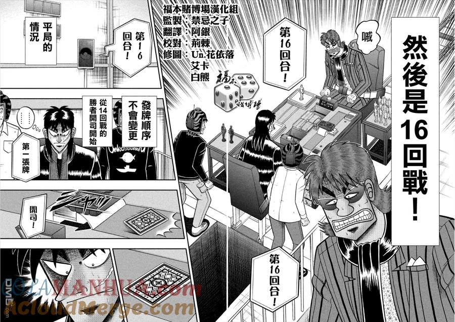 赌博堕天录-和也篇 第167话 摇荡 第13页