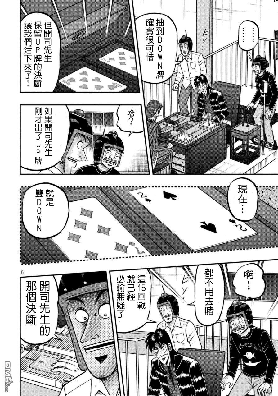 赌博堕天录-和也篇 第167话 摇荡 第6页