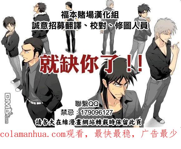 赌博堕天录-和也篇 第167话 摇荡 第20页