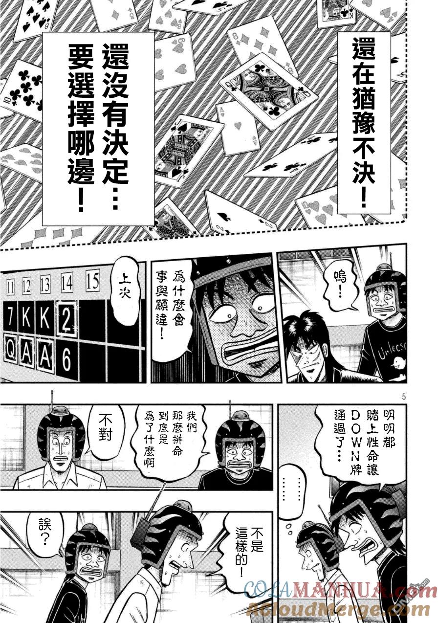 赌博堕天录-和也篇 第167话 摇荡 第5页