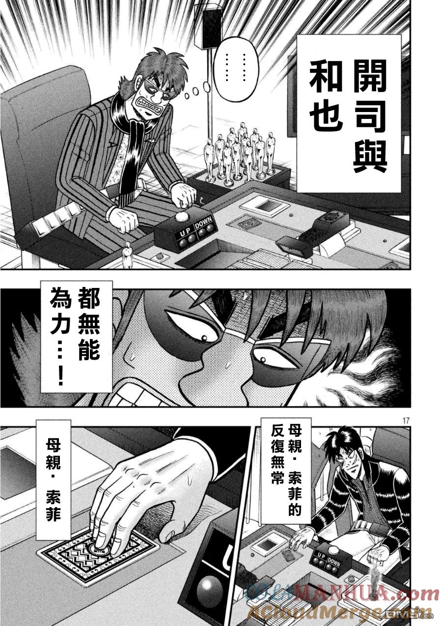 赌博堕天录-和也篇 第167话 摇荡 第15页