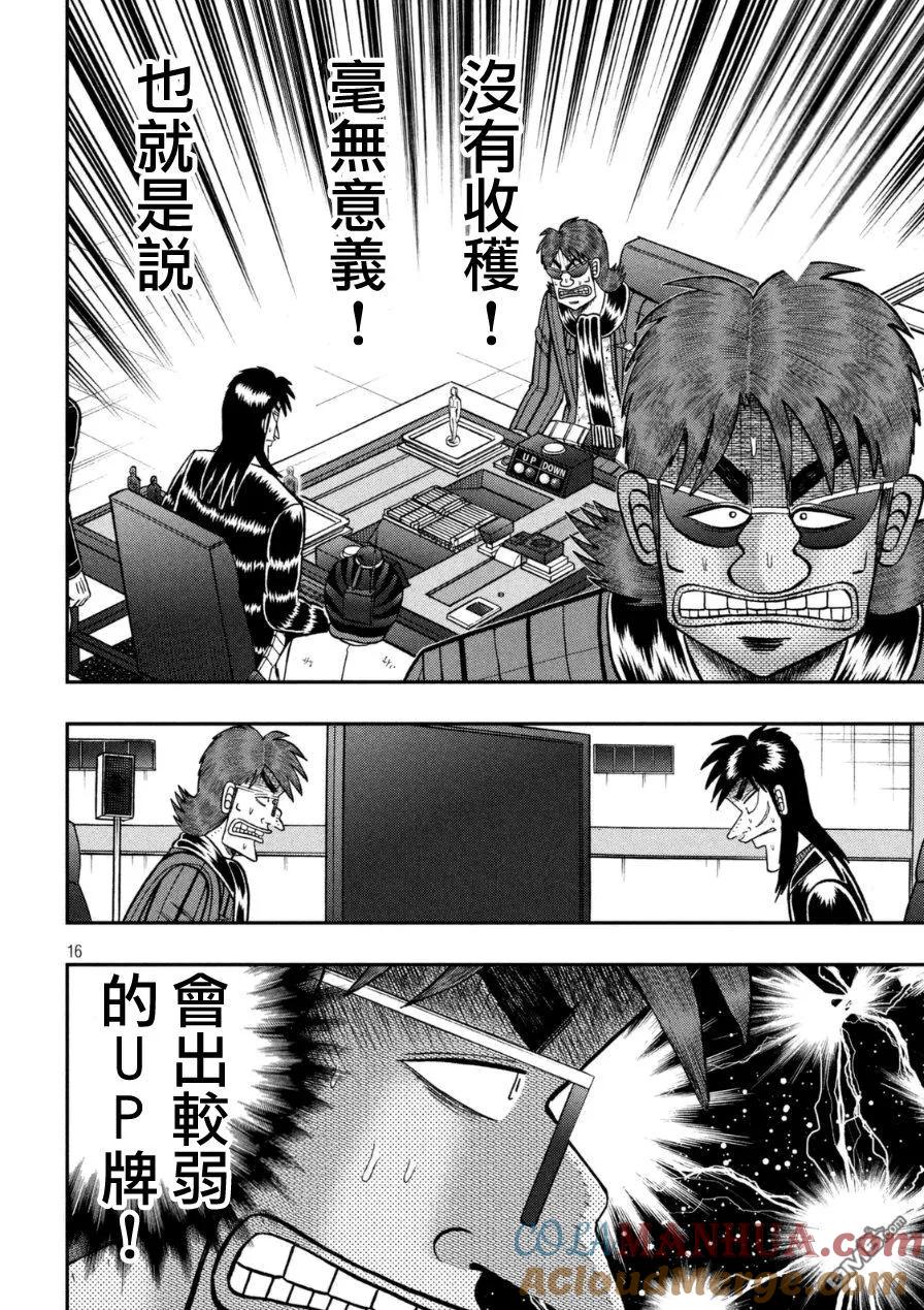 赌博堕天录-和也篇 第168话 意表 第15页