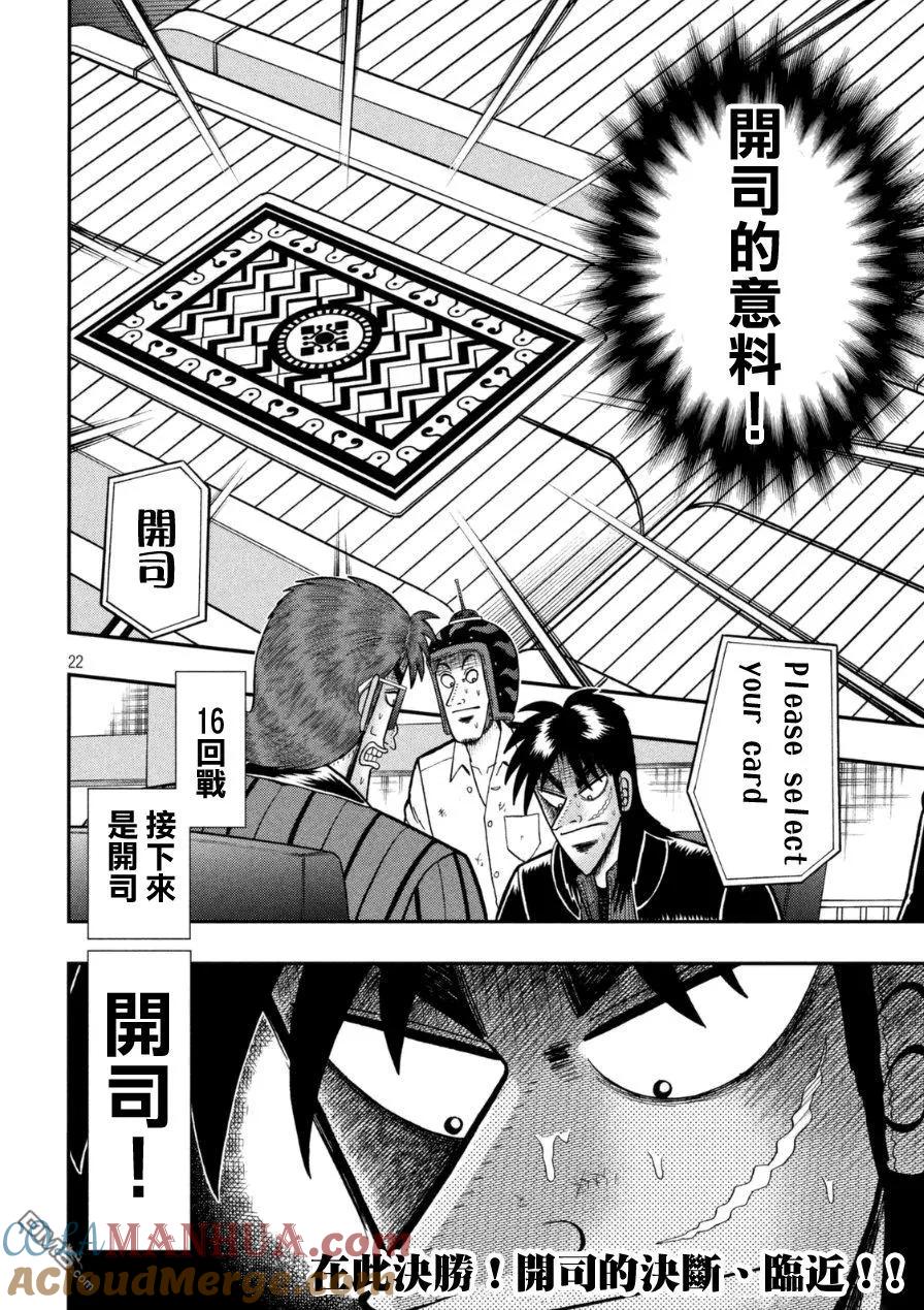 赌博堕天录-和也篇 第168话 意表 第21页