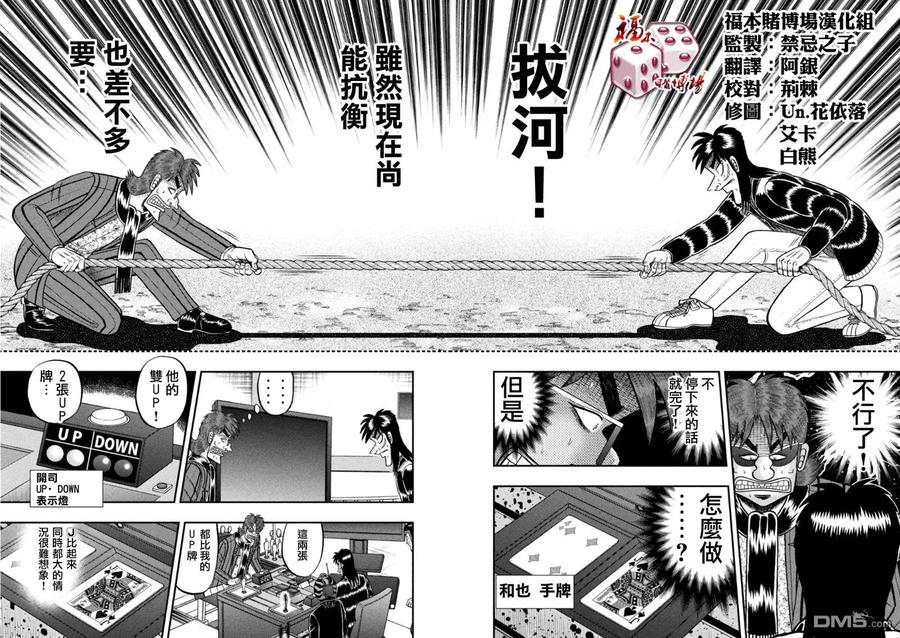 赌博堕天录-和也篇 第168话 意表 第8页