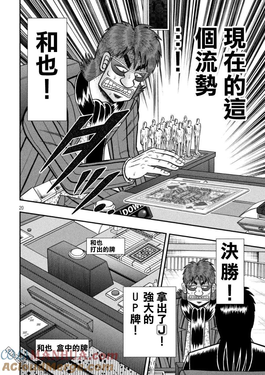 赌博堕天录-和也篇 第168话 意表 第19页