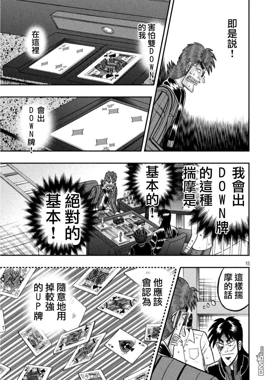 赌博堕天录-和也篇 第168话 意表 第14页
