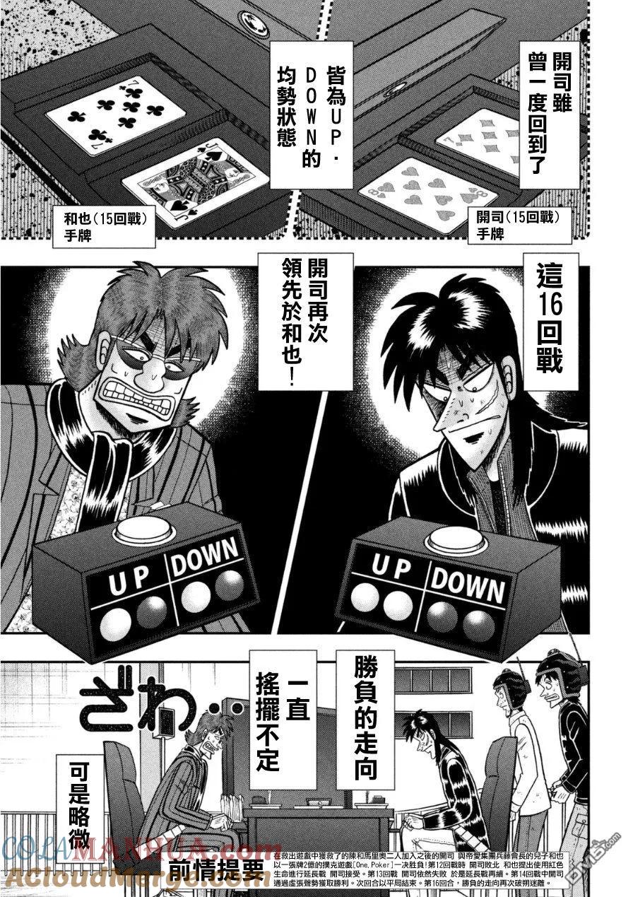 赌博堕天录-和也篇 第168话 意表 第3页