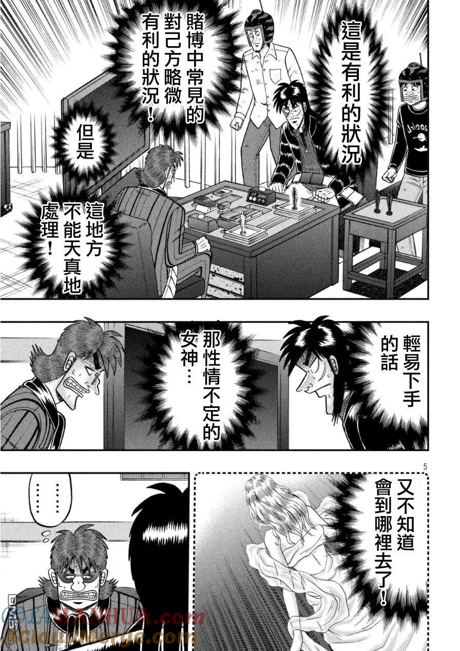 赌博堕天录-和也篇 第168话 意表 第5页