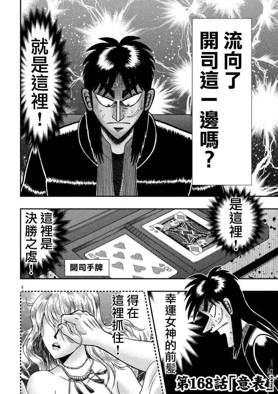 赌博堕天录-和也篇 第168话 意表 第4页