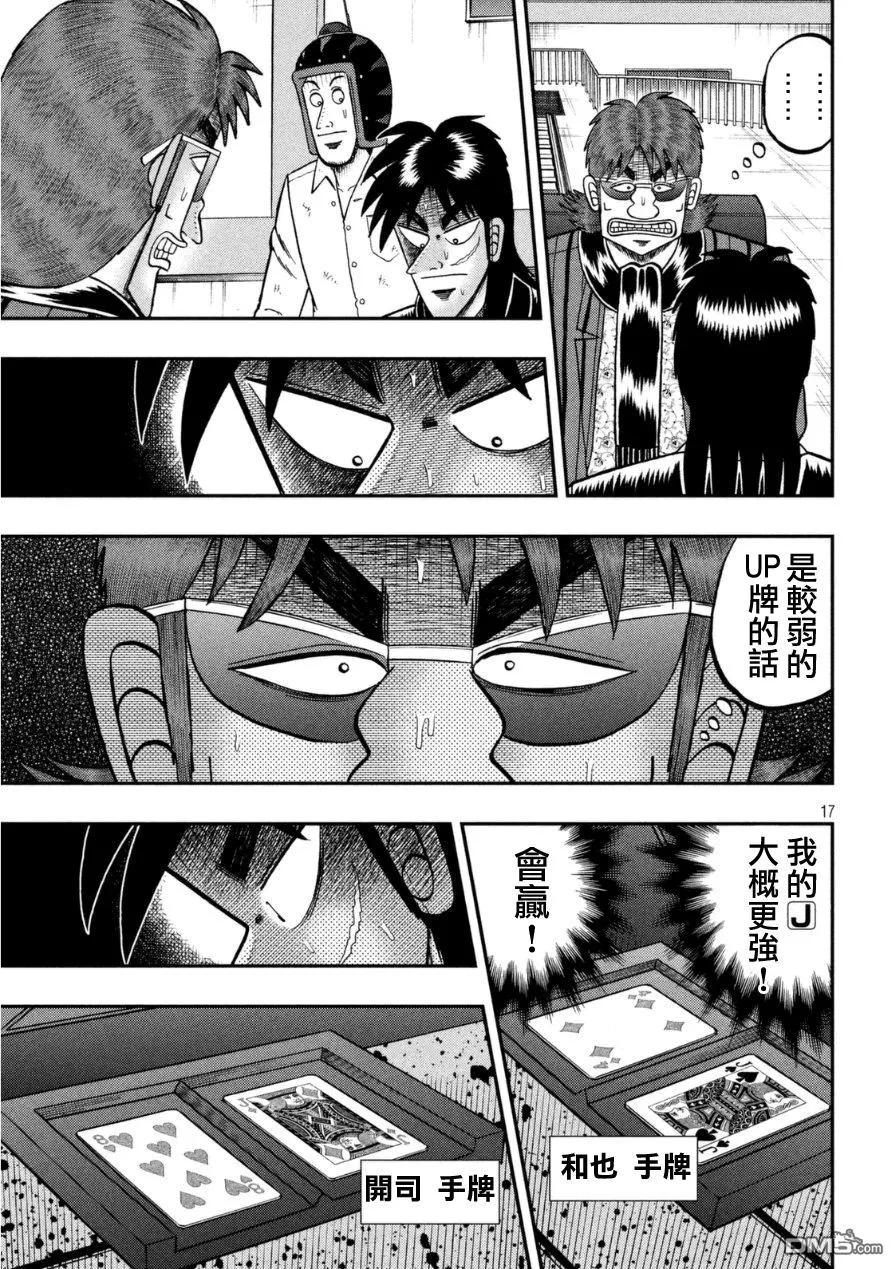 赌博堕天录-和也篇 第168话 意表 第16页