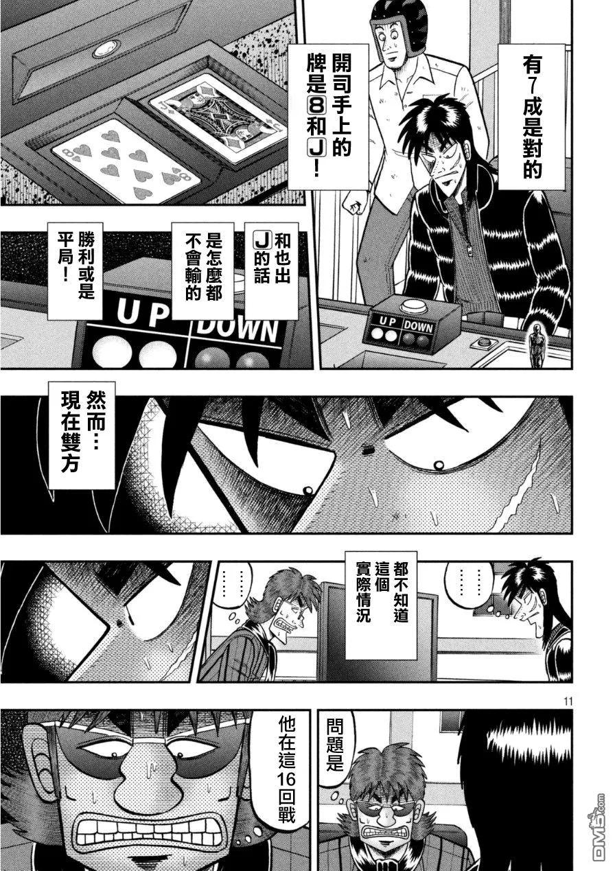 赌博堕天录-和也篇 第168话 意表 第10页