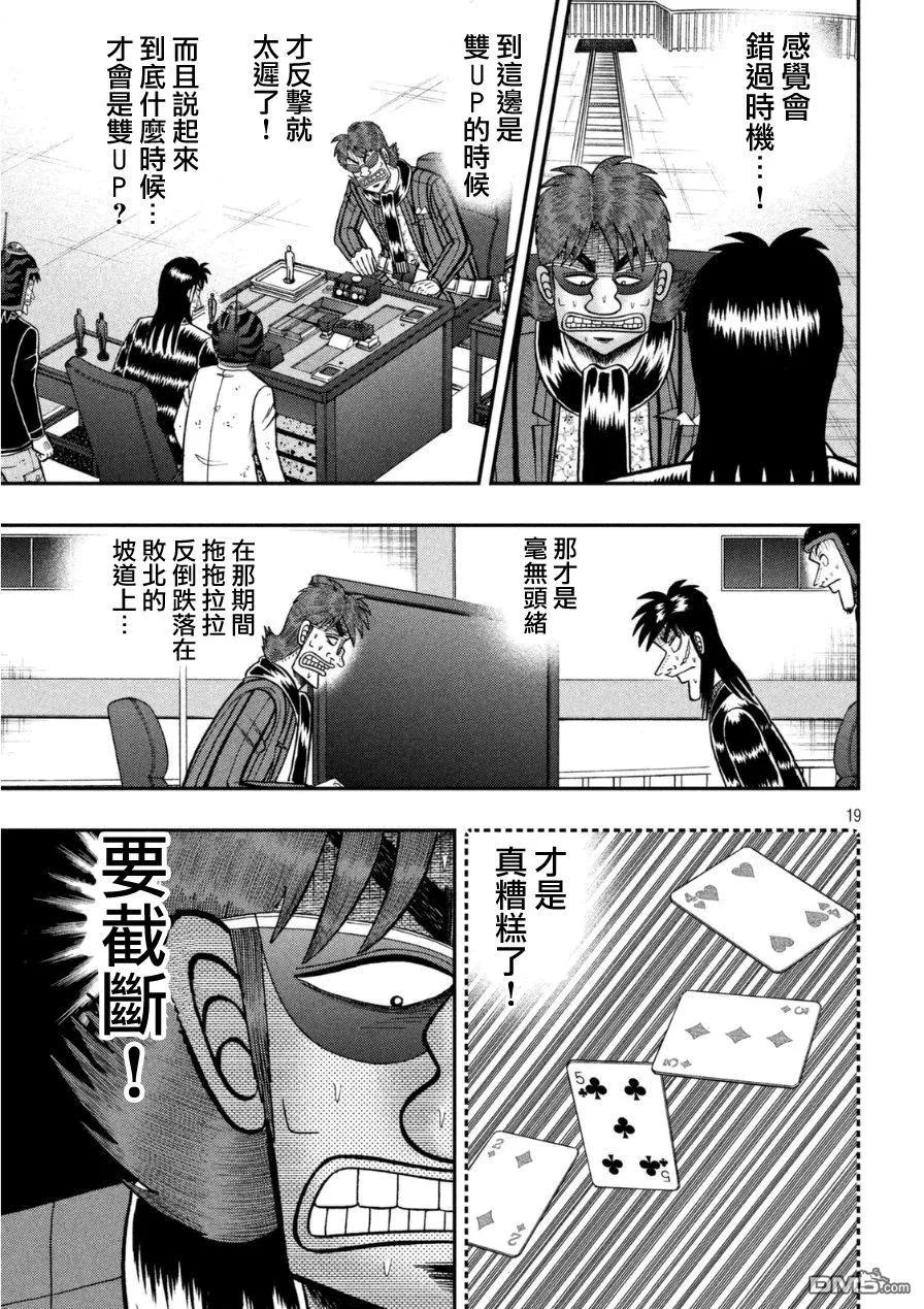赌博堕天录-和也篇 第168话 意表 第18页
