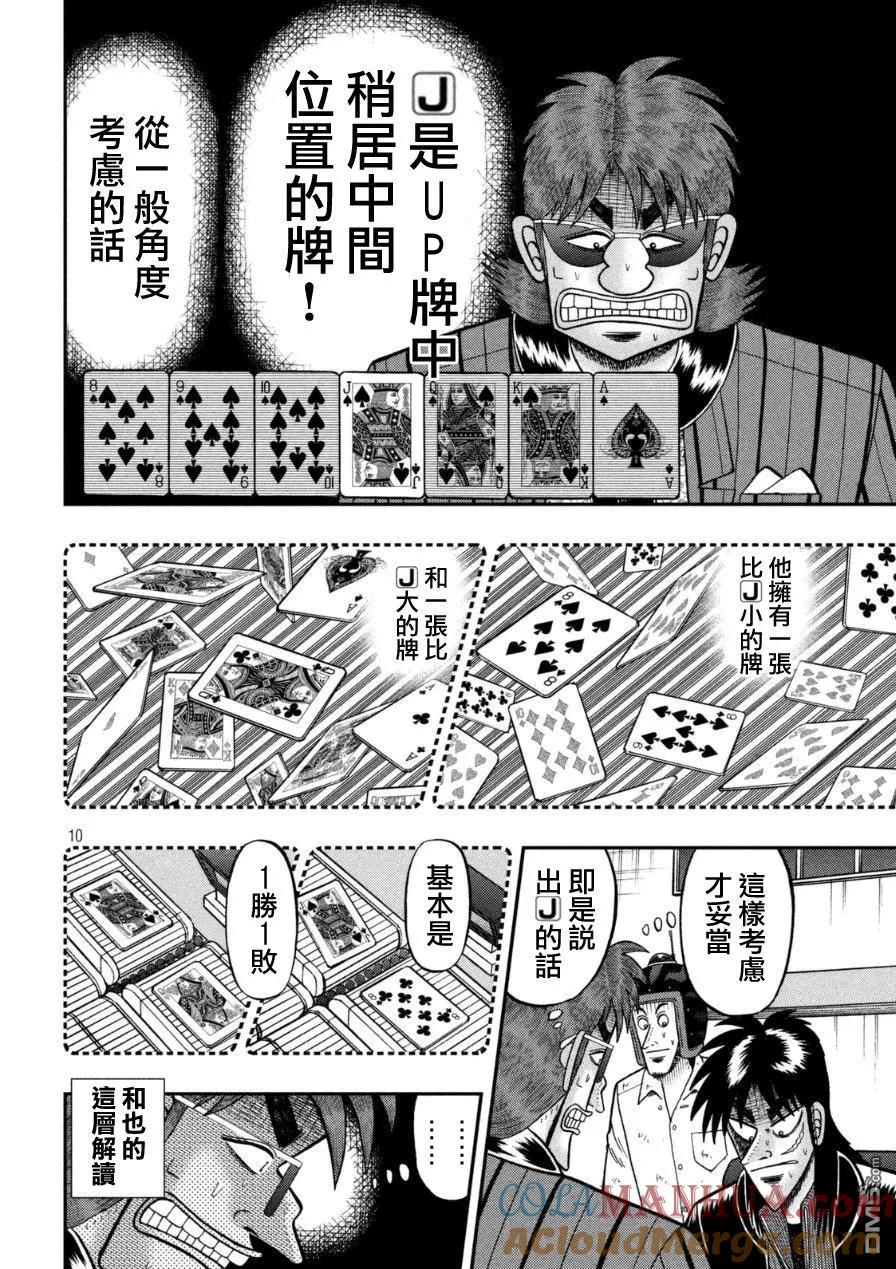 赌博堕天录-和也篇 第168话 意表 第9页