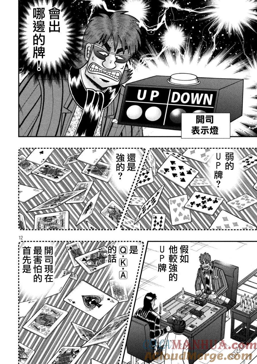 赌博堕天录-和也篇 第168话 意表 第11页