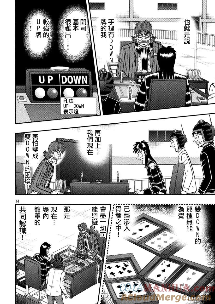 赌博堕天录-和也篇 第168话 意表 第13页