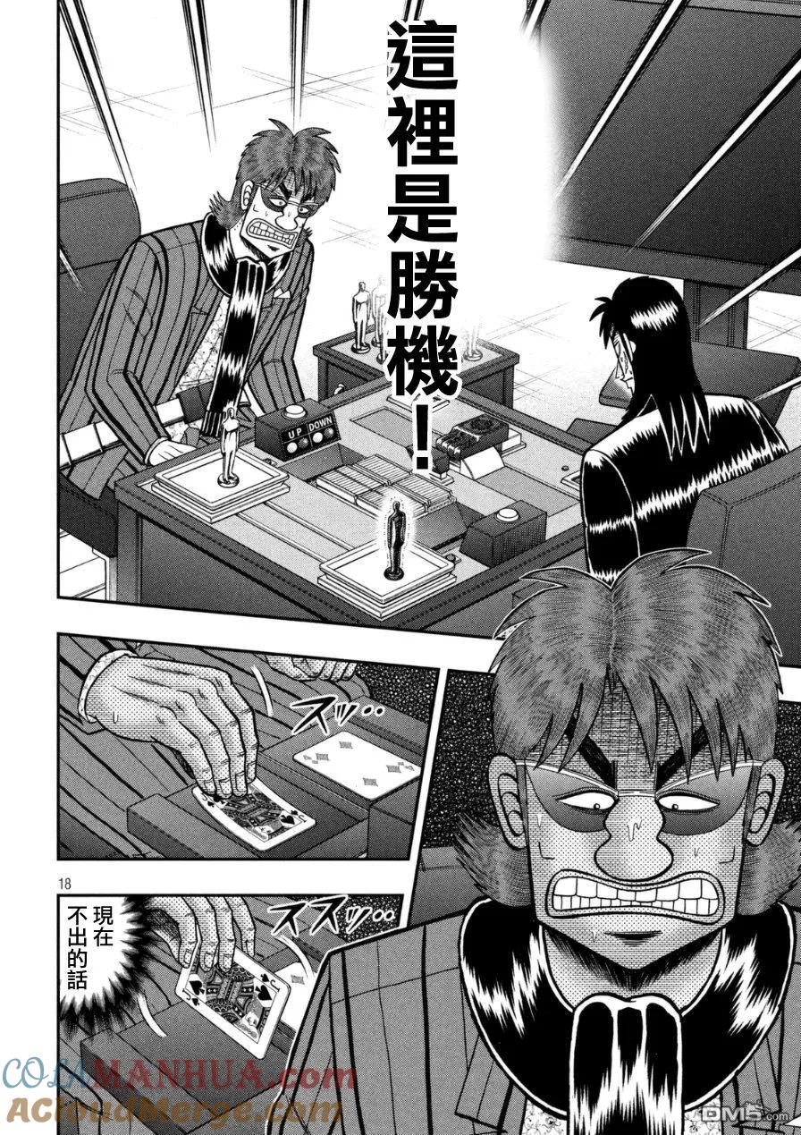 赌博堕天录-和也篇 第168话 意表 第17页