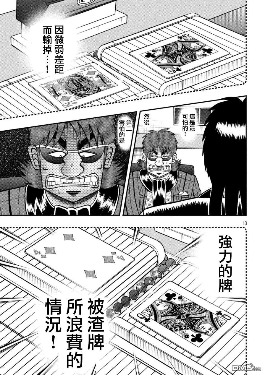 赌博堕天录-和也篇 第168话 意表 第12页