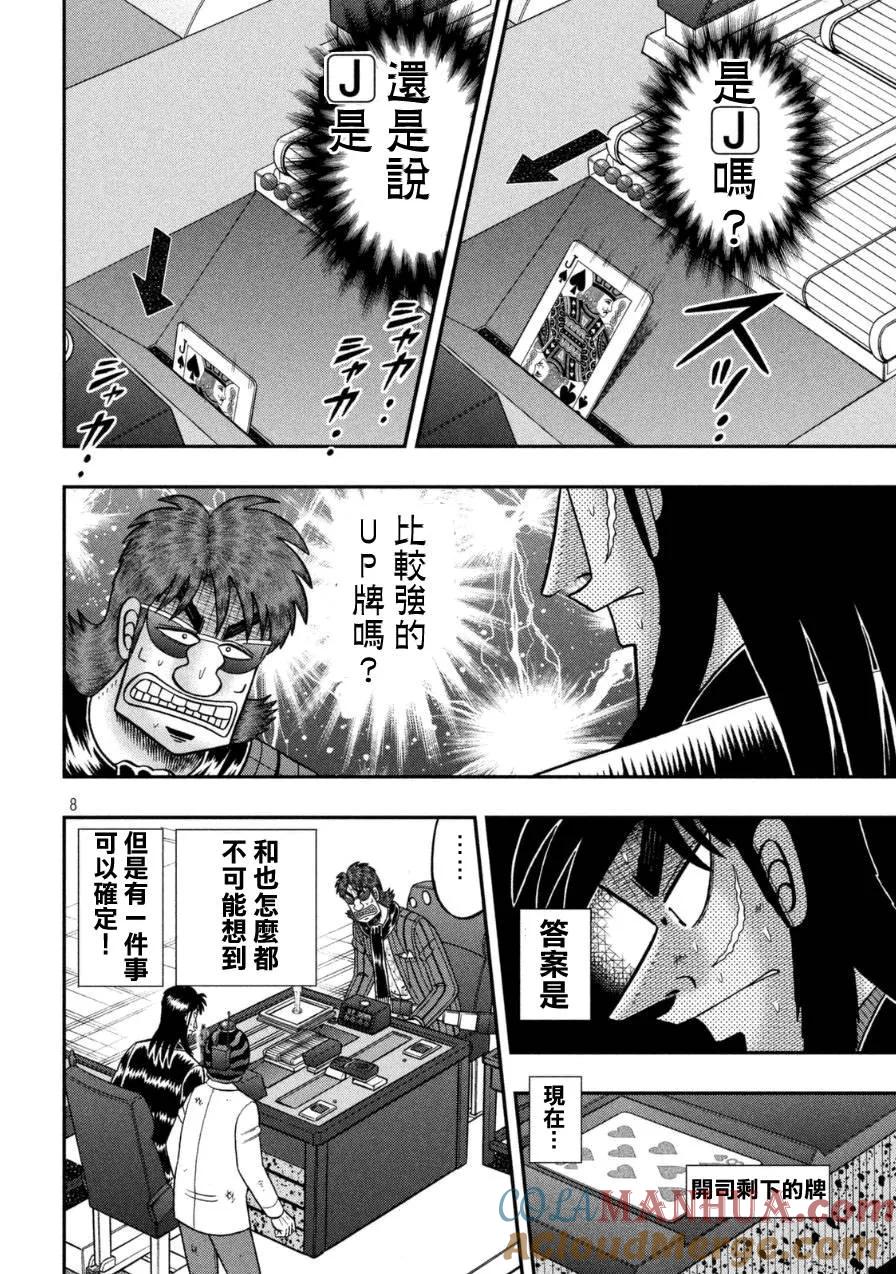 赌博堕天录-和也篇 第169话 第7页