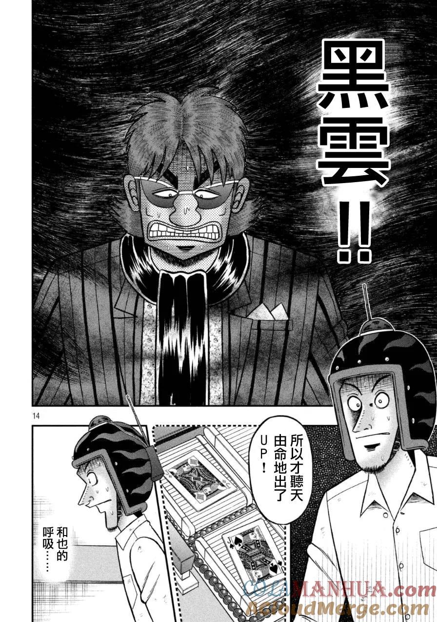 赌博堕天录-和也篇 第169话 第13页