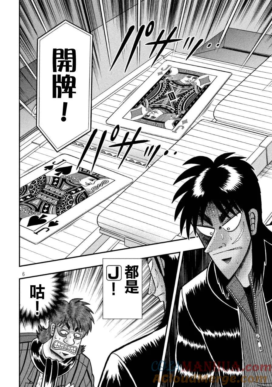 赌博堕天录-和也篇 第169话 第5页
