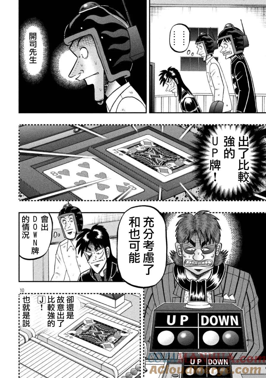赌博堕天录-和也篇 第169话 第9页