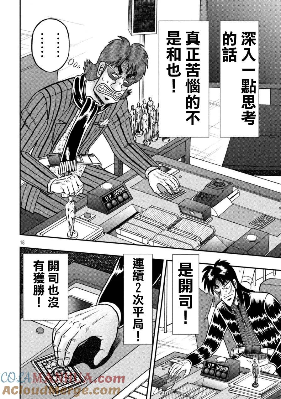 赌博堕天录-和也篇 第169话 第17页