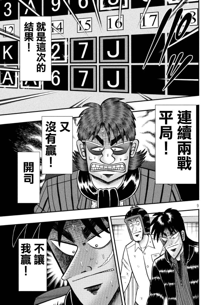 赌博堕天录-和也篇 第169话 第8页
