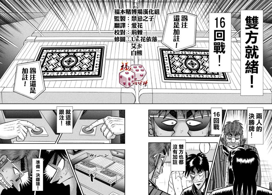 赌博堕天录-和也篇 第169话 第4页