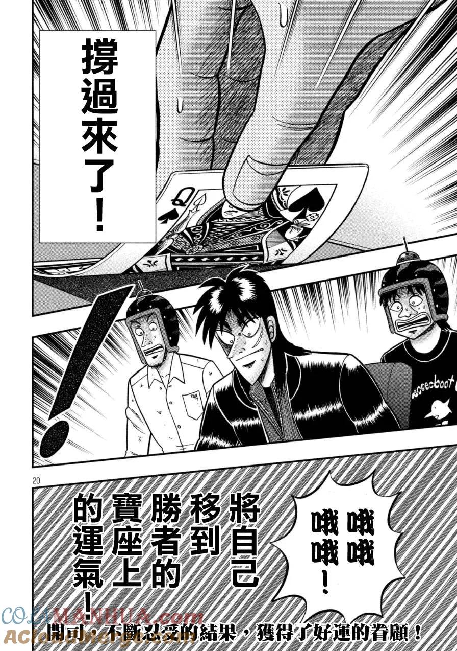 赌博堕天录-和也篇 第169话 第19页