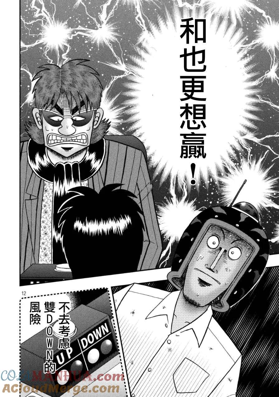赌博堕天录-和也篇 第169话 第11页