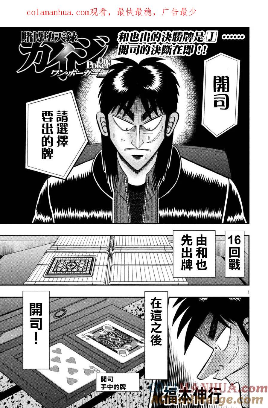 赌博堕天录-和也篇 第169话 第1页