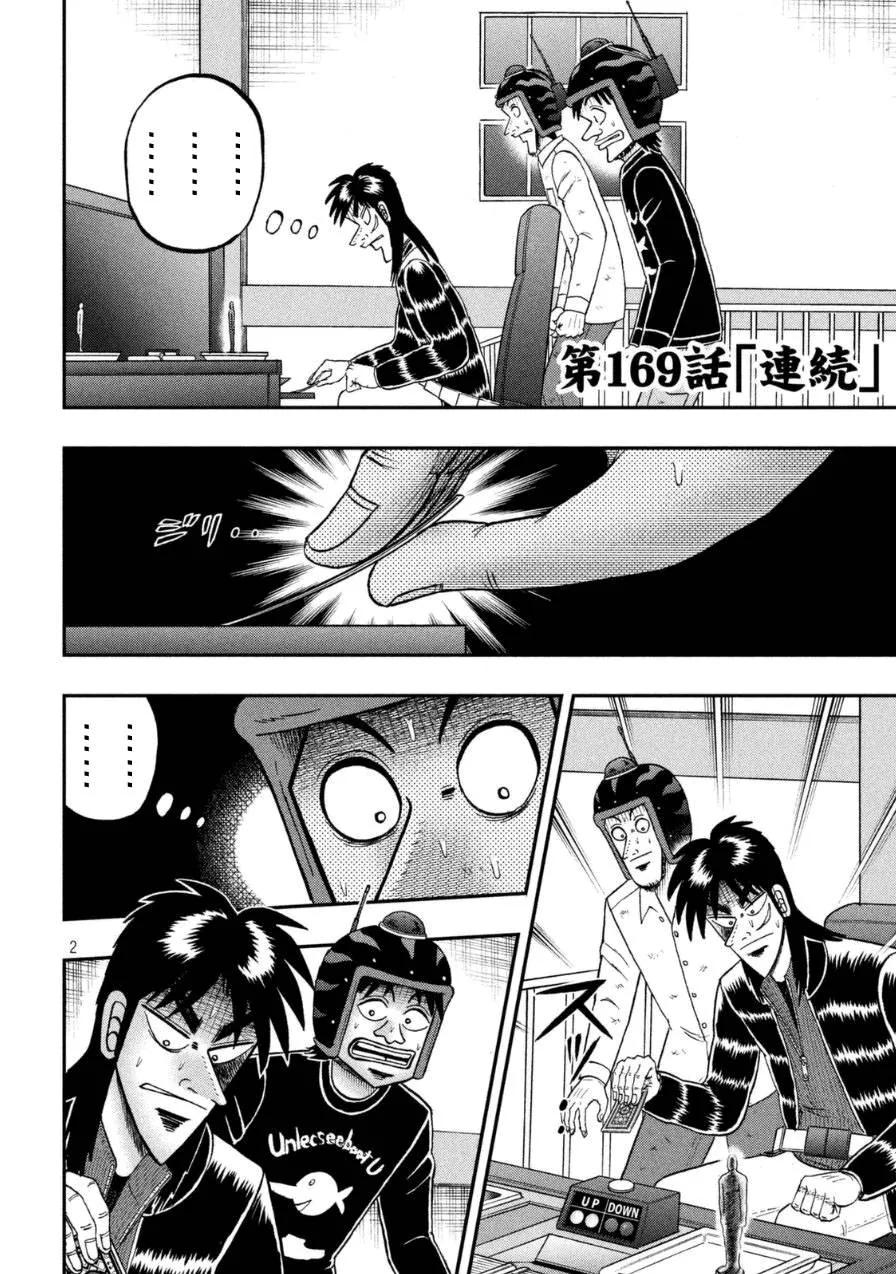 赌博堕天录-和也篇 第169话 第2页