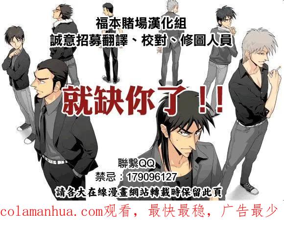 赌博堕天录-和也篇 第169话 第20页
