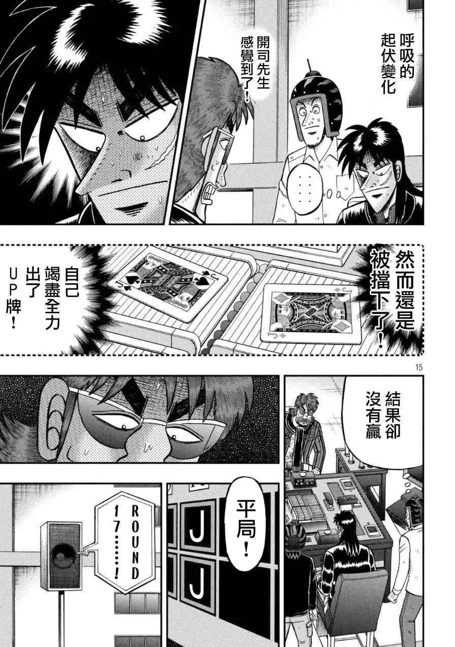 赌博堕天录-和也篇 第169话 第14页