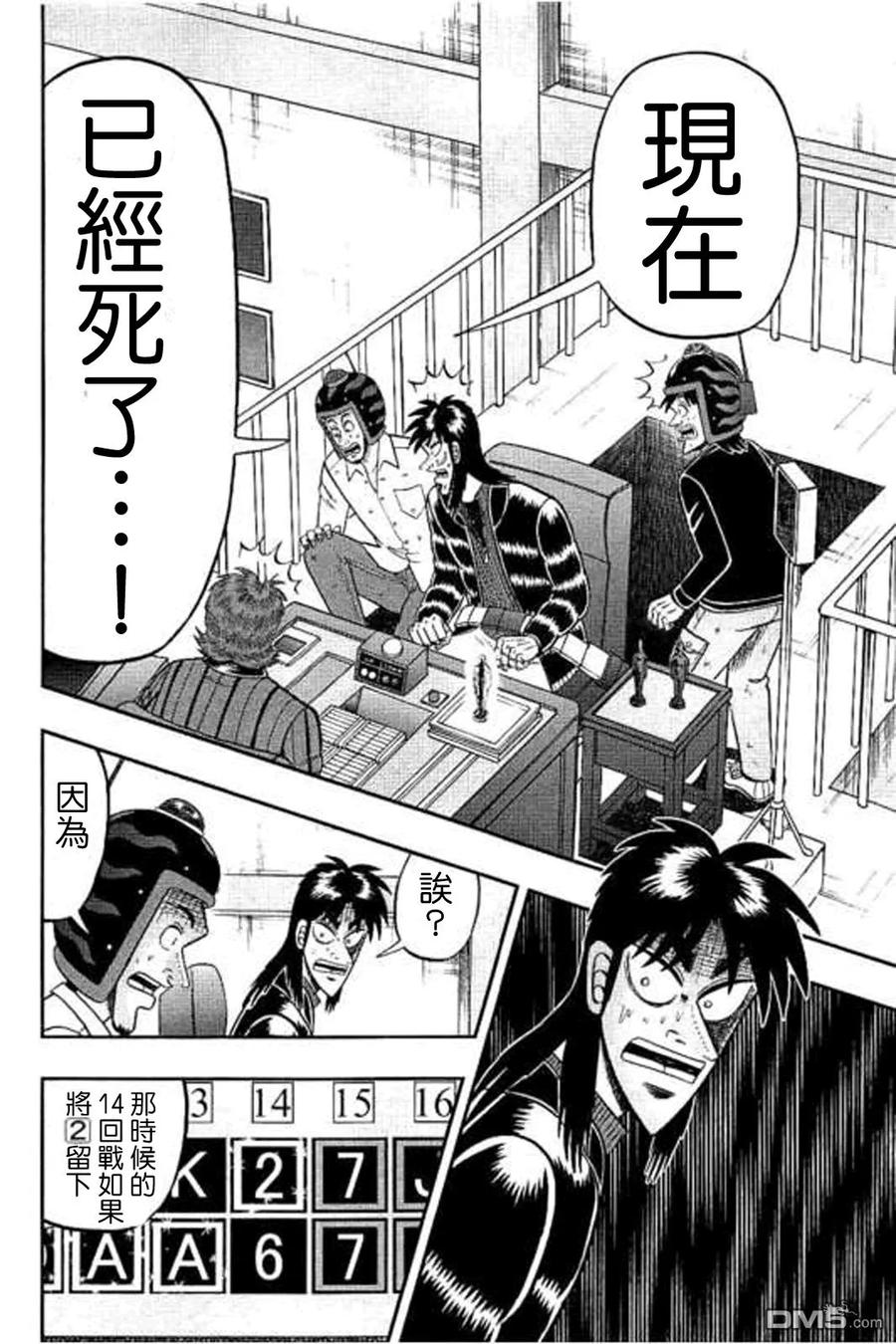 赌博堕天录-和也篇 第170话 回避 第15页