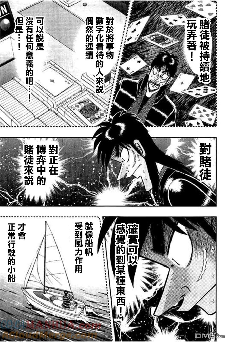 赌博堕天录-和也篇 第170话 回避 第2页