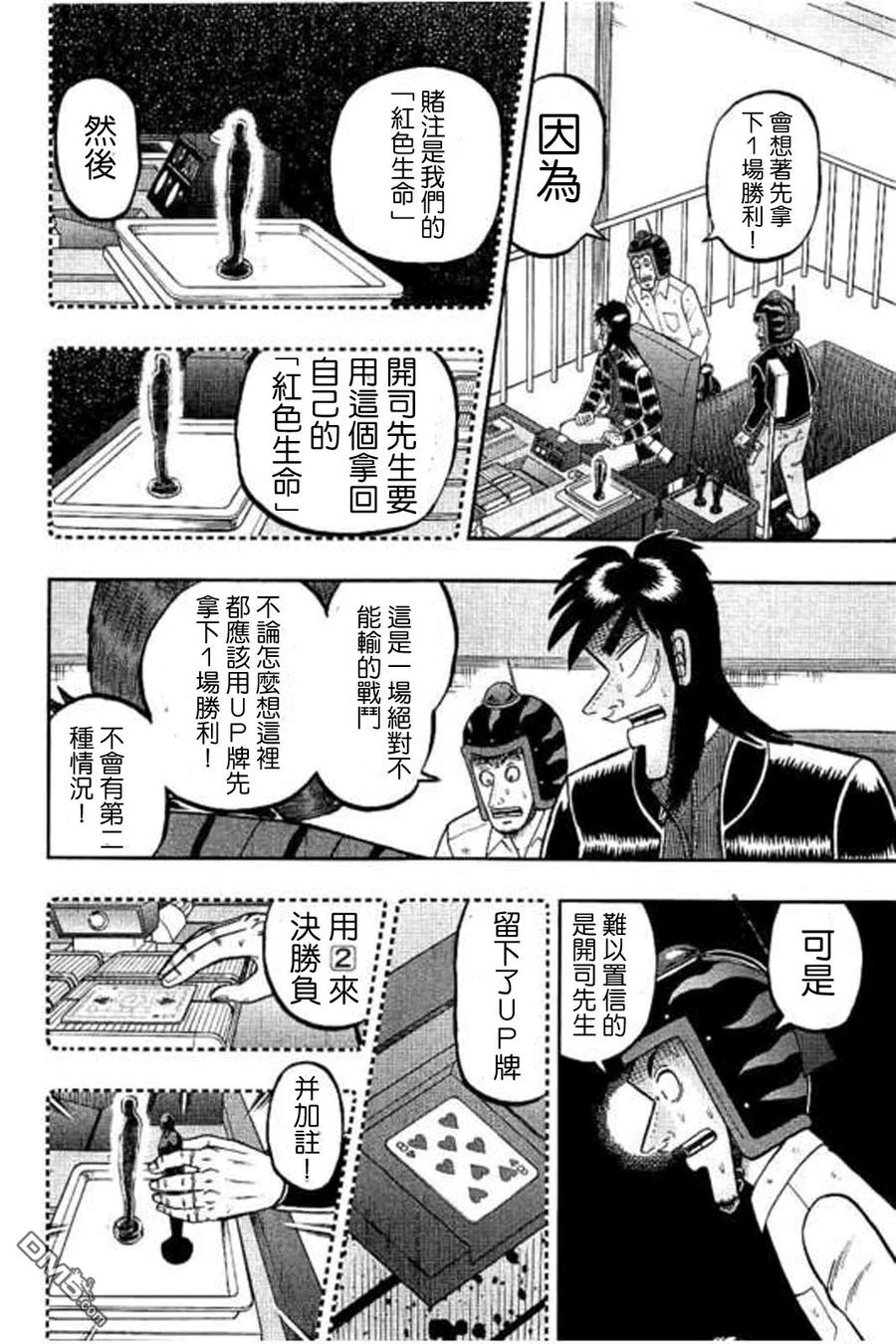赌博堕天录-和也篇 第170话 回避 第13页