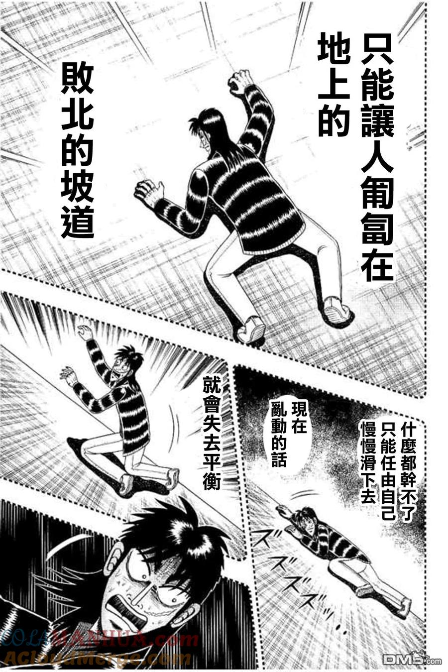 赌博堕天录-和也篇 第170话 回避 第4页