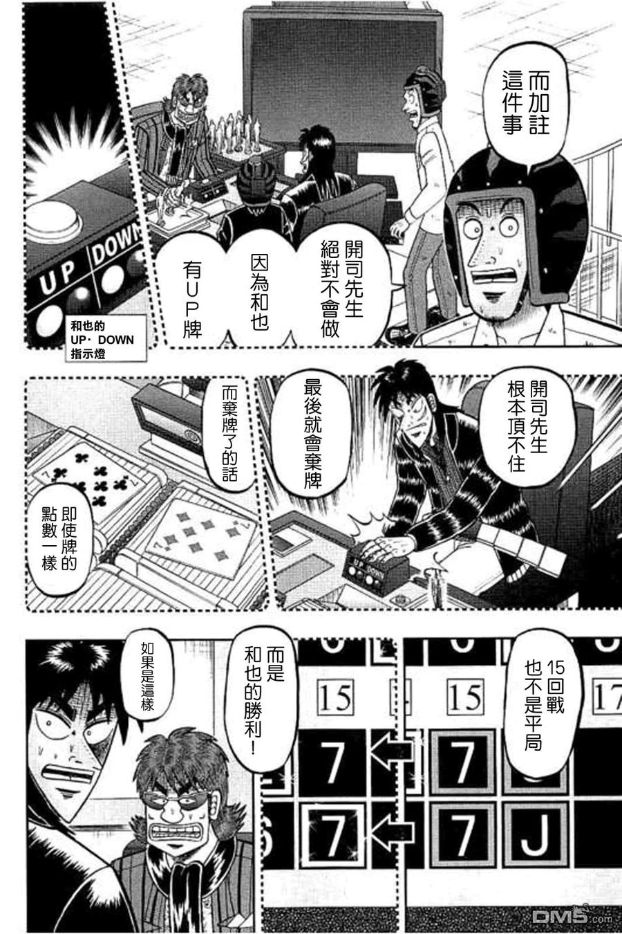 赌博堕天录-和也篇 第170话 回避 第19页