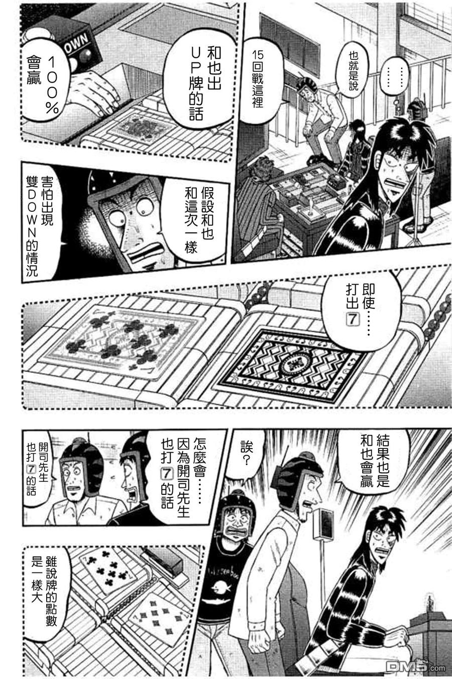 赌博堕天录-和也篇 第170话 回避 第17页