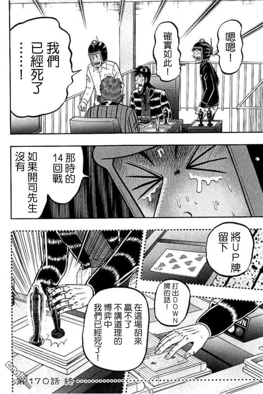 赌博堕天录-和也篇 第170话 回避 第23页