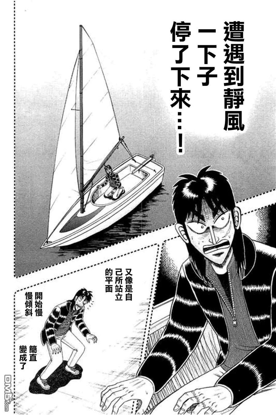 赌博堕天录-和也篇 第170话 回避 第3页