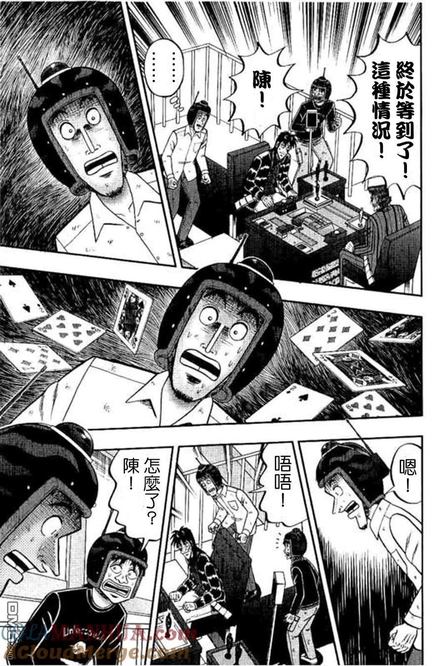 赌博堕天录-和也篇 第170话 回避 第10页