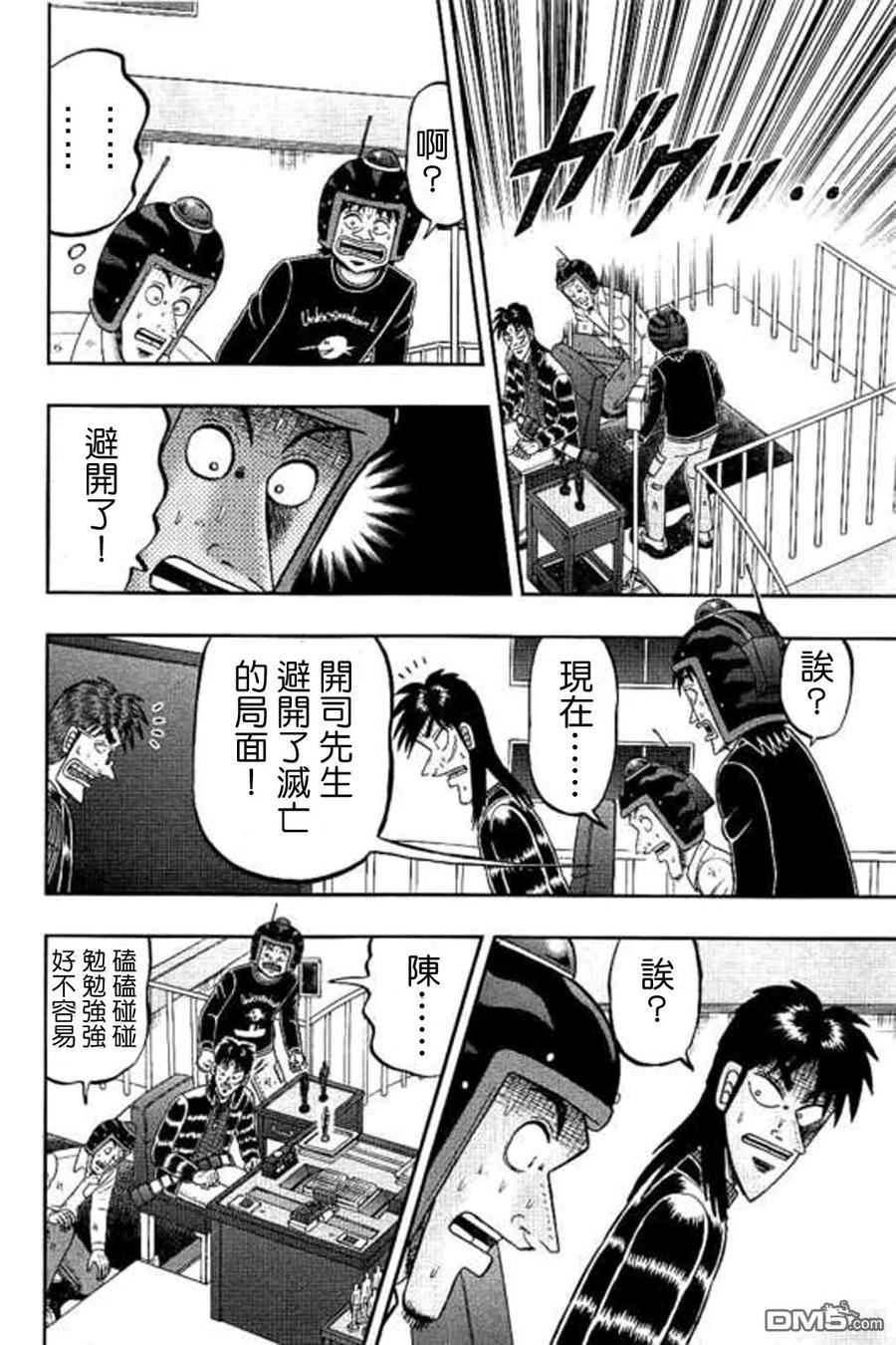 赌博堕天录-和也篇 第170话 回避 第11页