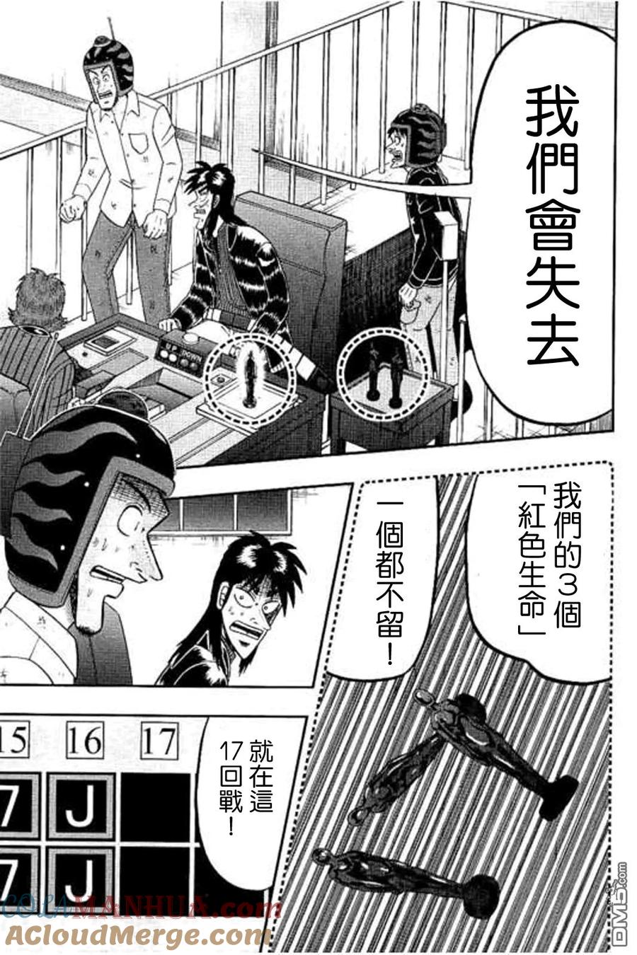 赌博堕天录-和也篇 第170话 回避 第22页