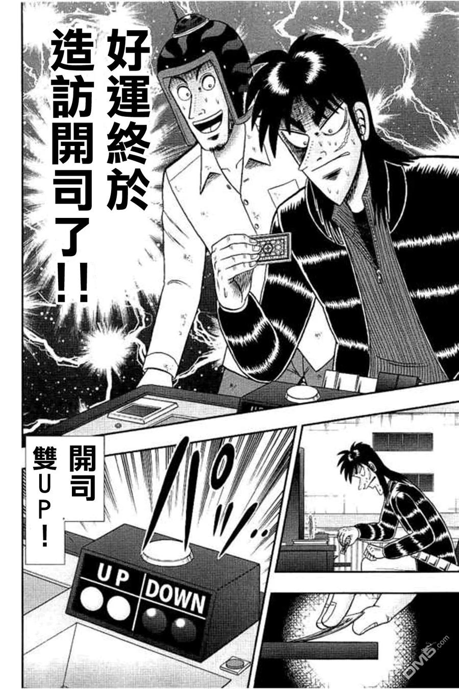 赌博堕天录-和也篇 第170话 回避 第7页