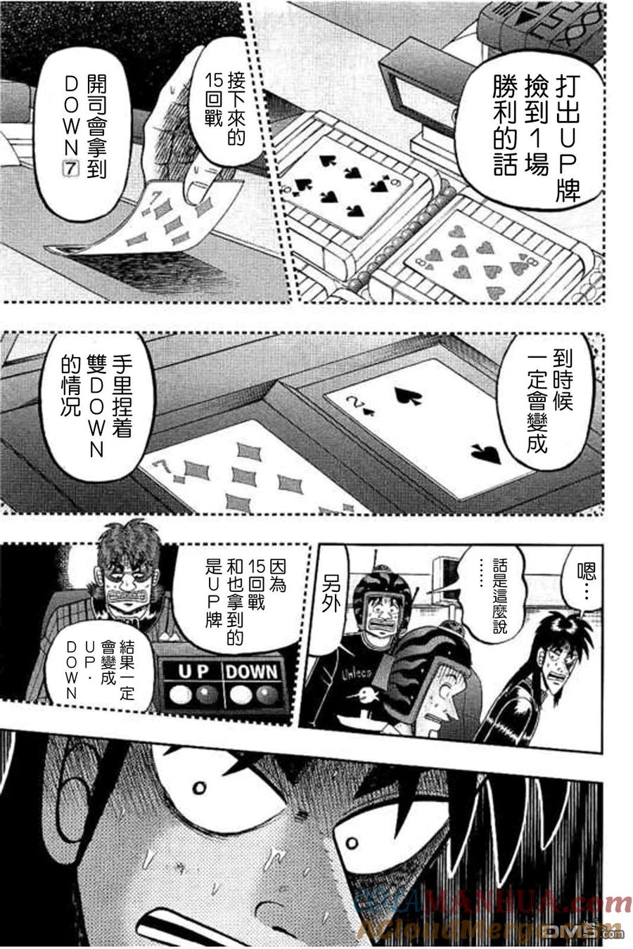 赌博堕天录-和也篇 第170话 回避 第16页