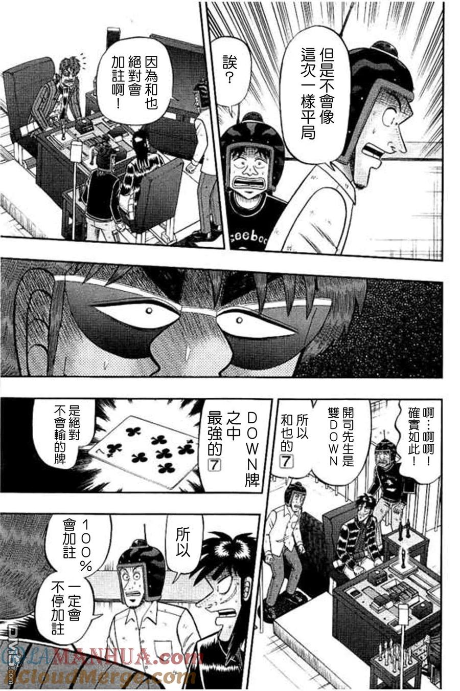 赌博堕天录-和也篇 第170话 回避 第18页